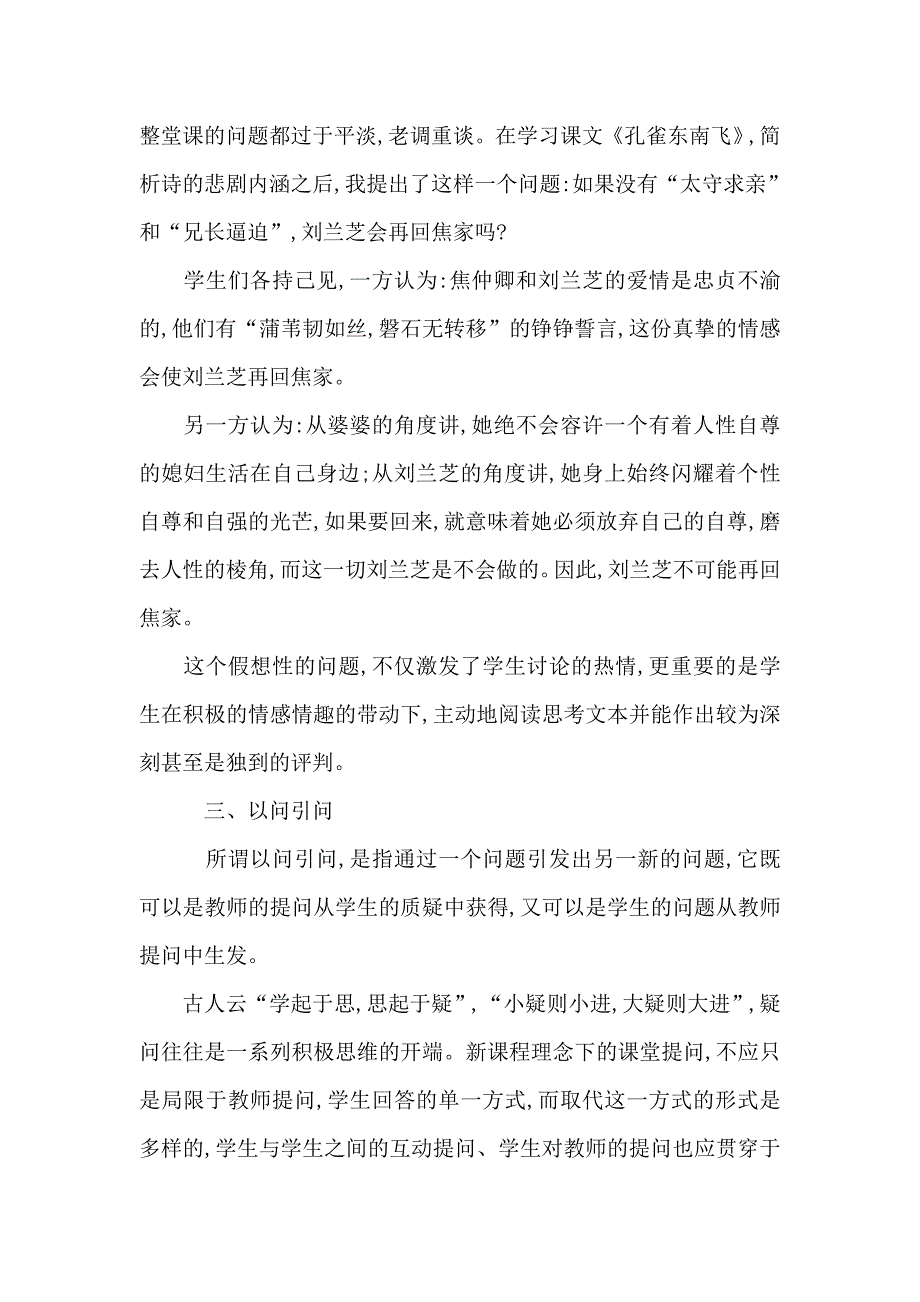 有效性提问能生成高效性课堂.doc_第3页