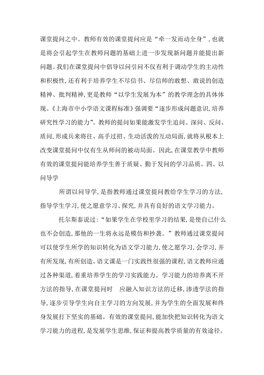 有效性提问能生成高效性课堂.doc_第4页