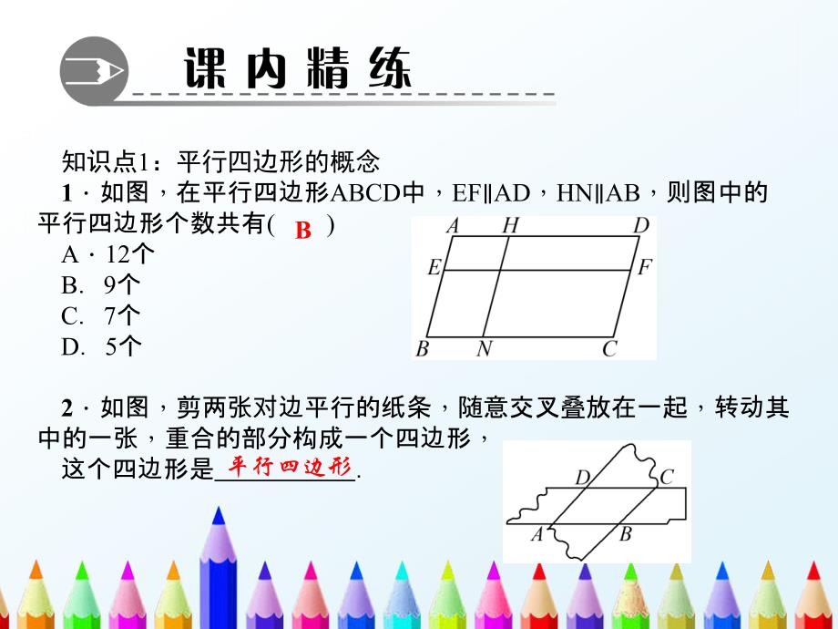 北师大版数学八下第六章平行四边形1平行四边形的性质第1课时平行四边形的边角性质作业ppt课件_第3页