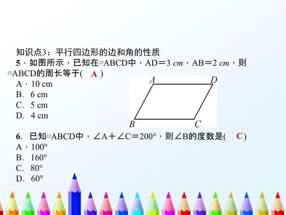 北师大版数学八下第六章平行四边形1平行四边形的性质第1课时平行四边形的边角性质作业ppt课件_第5页