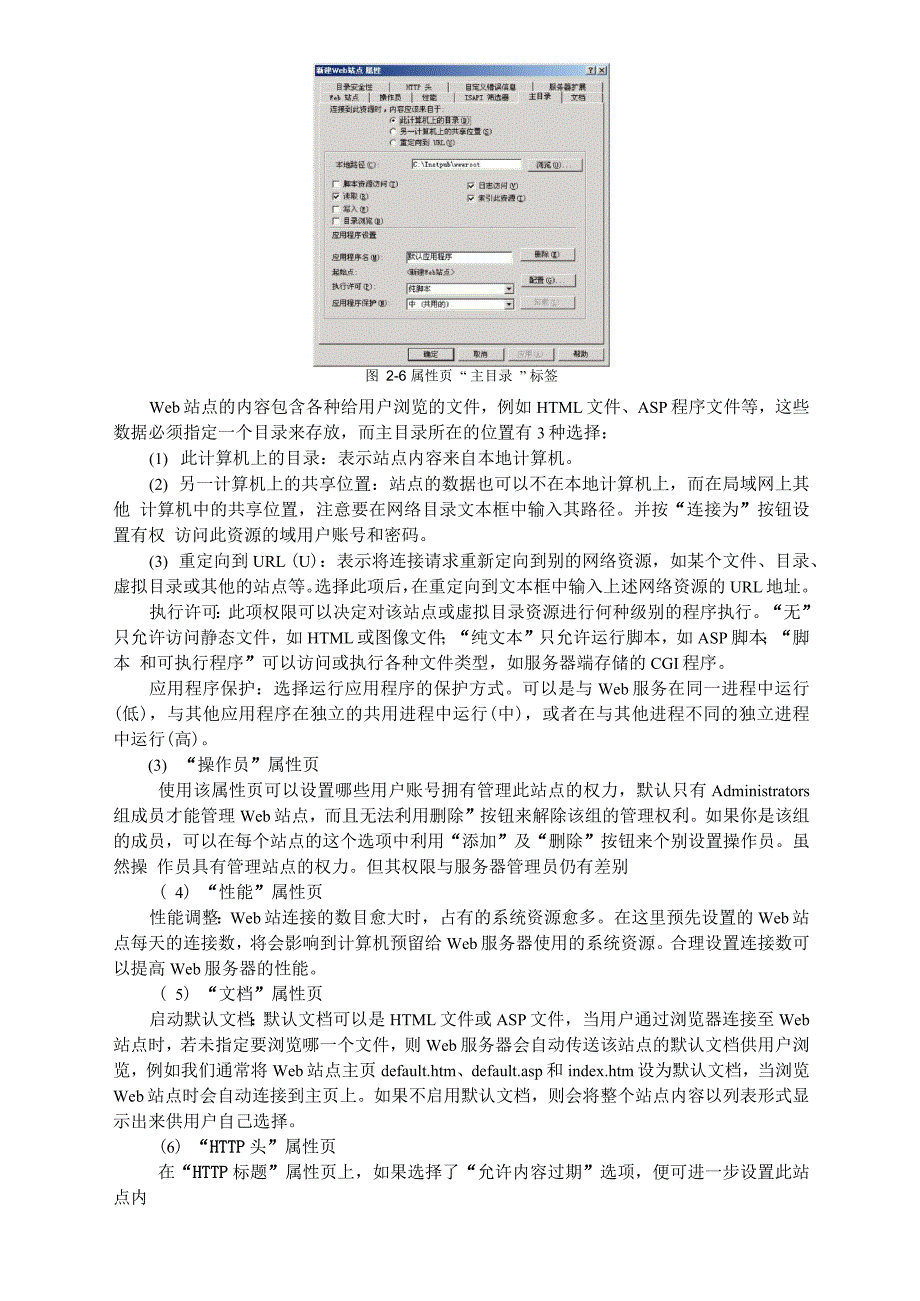 实验二 配置Windows环境下的Web服务器_第5页