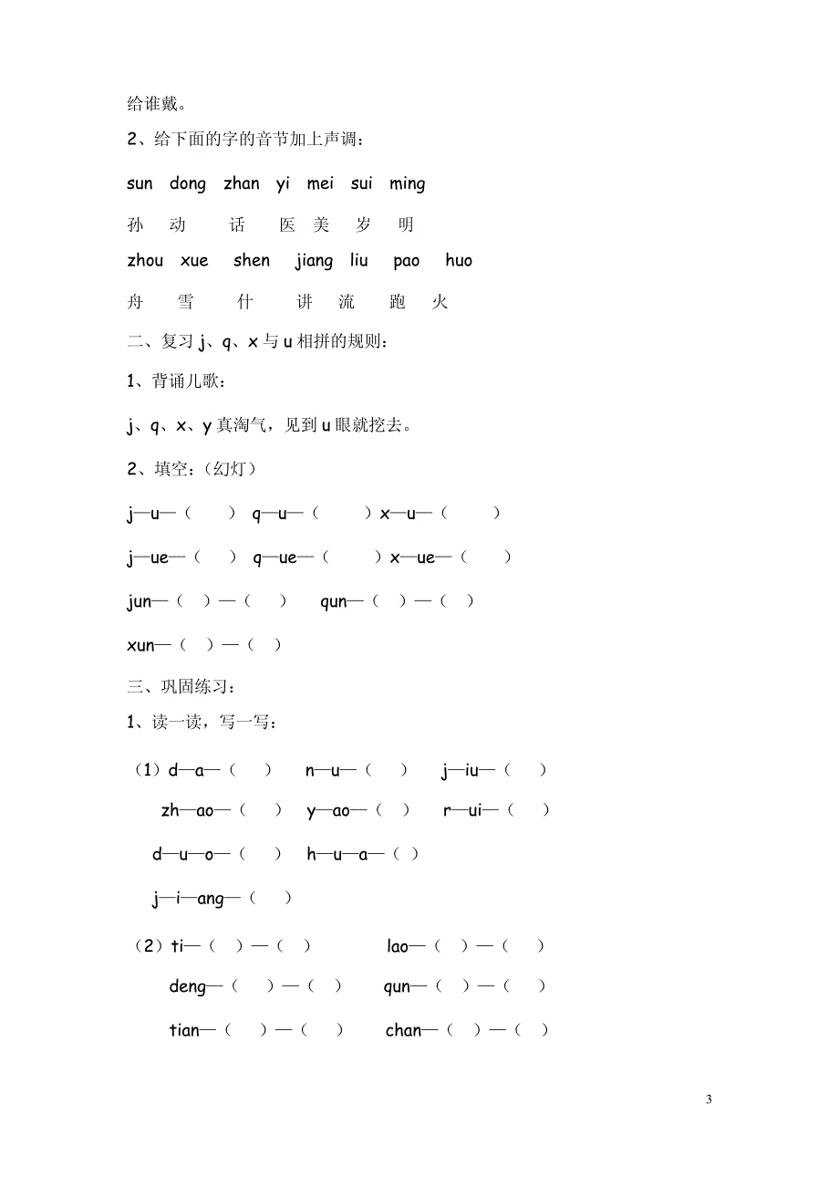 一年级下册语文复习教案_第3页