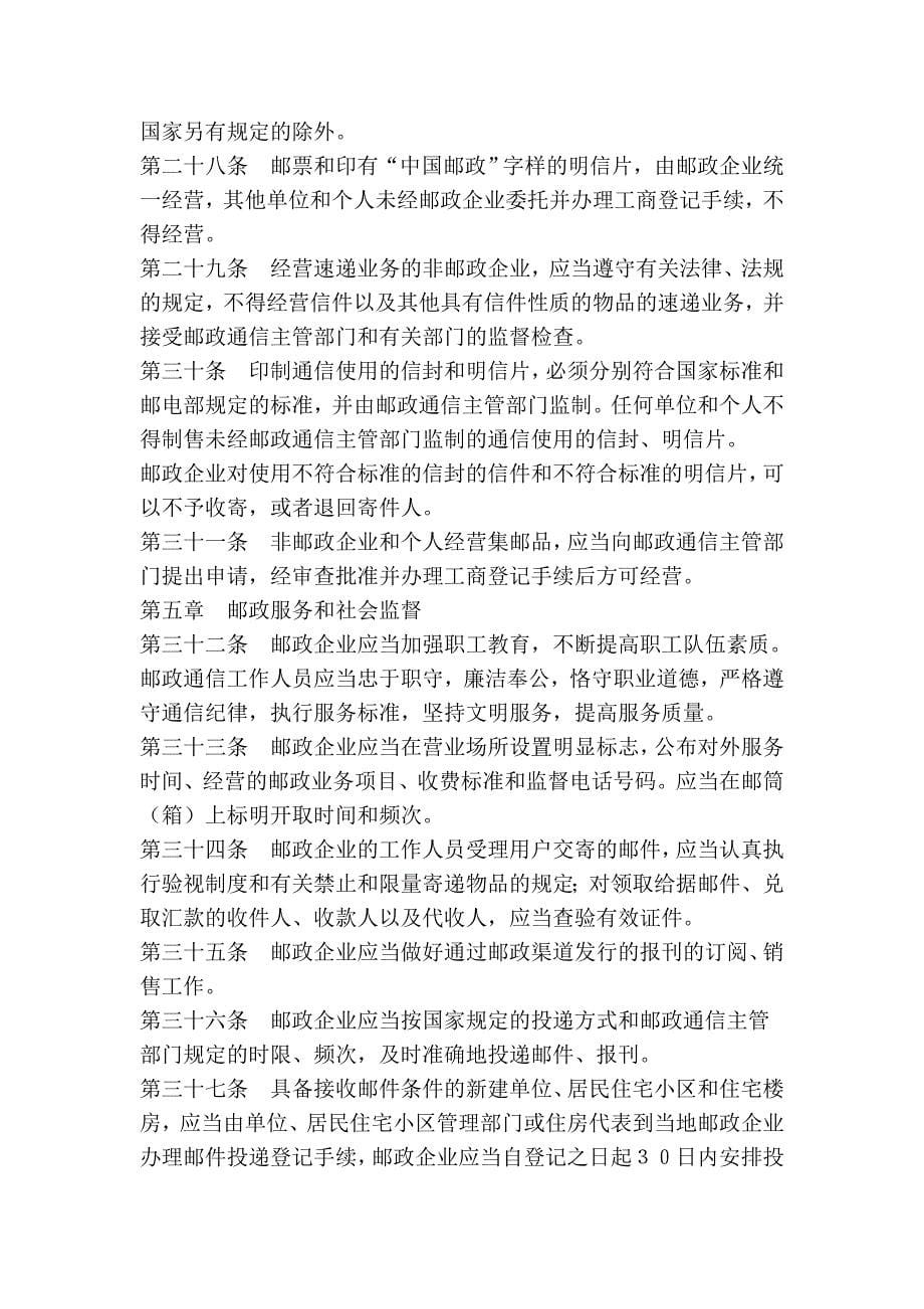 武汉市邮政通信条例(修正).doc_第5页