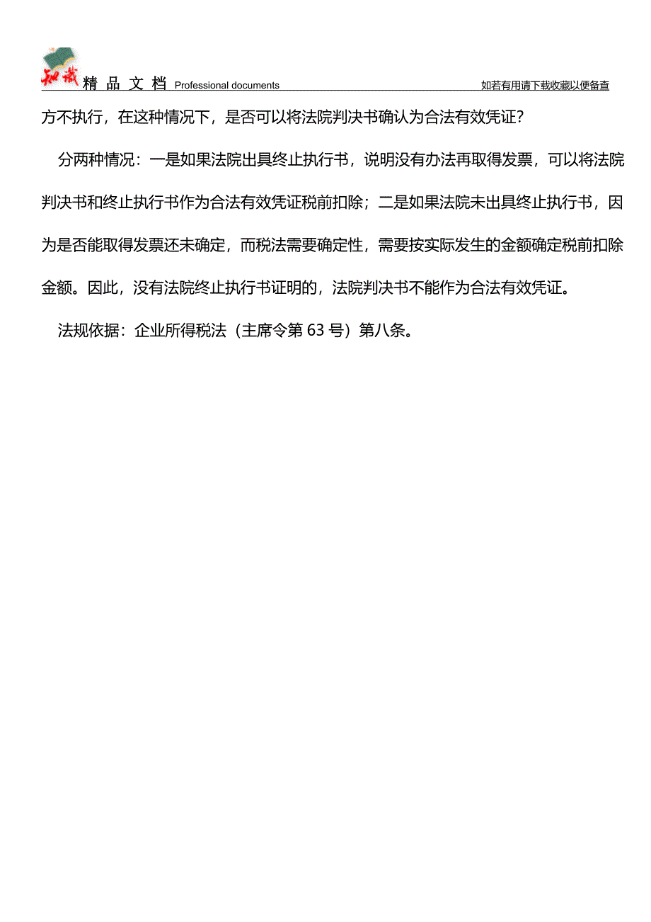 企业所得税汇算清缴过程中成本类特殊事项会计处理【推荐文章】.doc_第3页