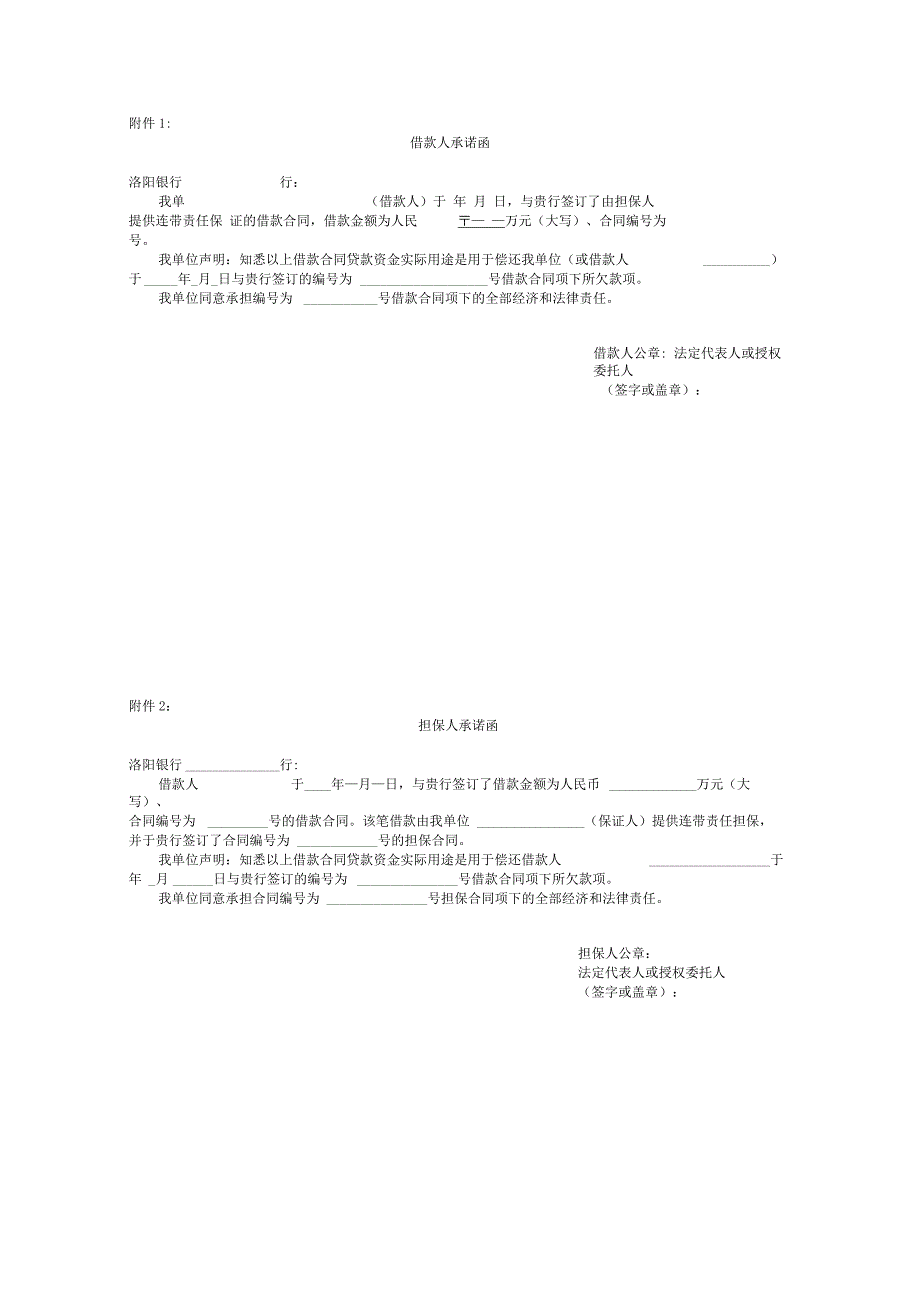 银行借新还旧贷款业务操作管理办法_第4页