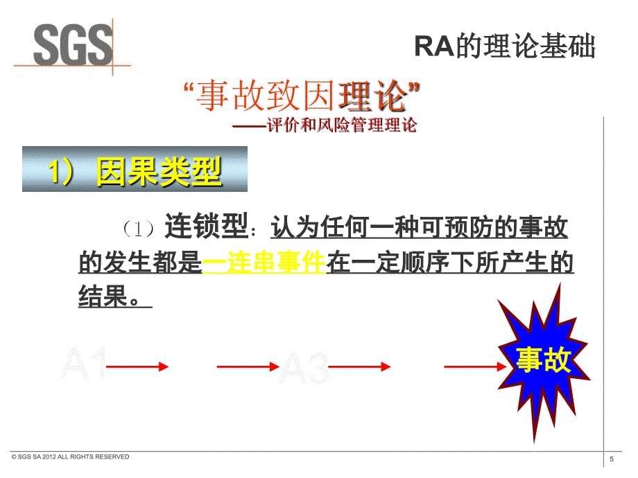 某汽车服务部风险和危险危害因素评价讲义_第5页