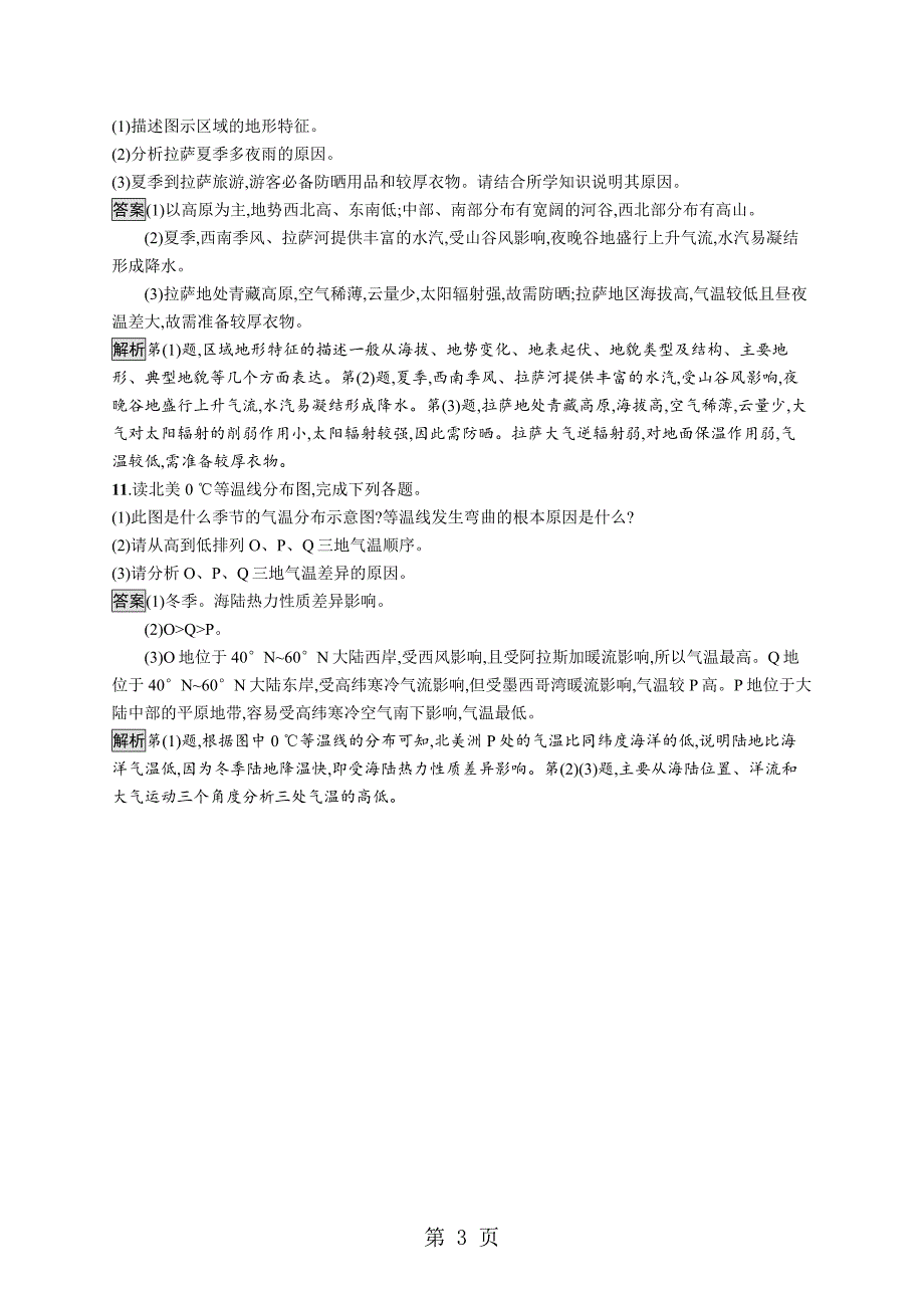 2023年版地理浙江选考大二轮复习练习专题三 大气环境 提升训练 Word版含解析2.doc_第3页