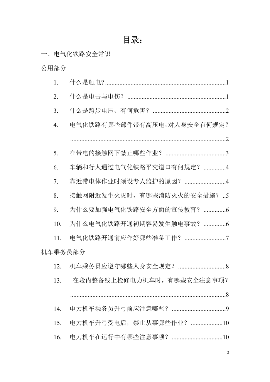 电力机车基础知识100问.doc_第2页