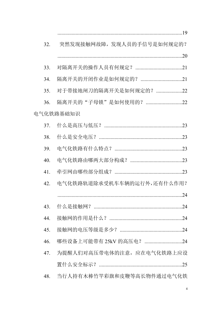 电力机车基础知识100问.doc_第4页