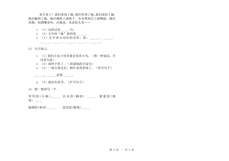 二年级下学期小学语文期中真题模拟试卷TE8.docx_第3页