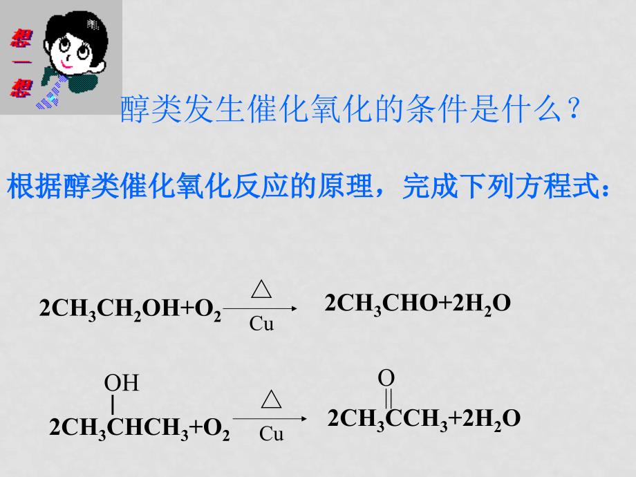 高三化学有机化学基础3.2　醛　　课件2人教版_第1页