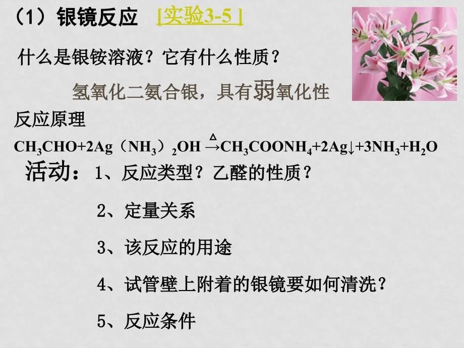 高三化学有机化学基础3.2　醛　　课件2人教版_第5页