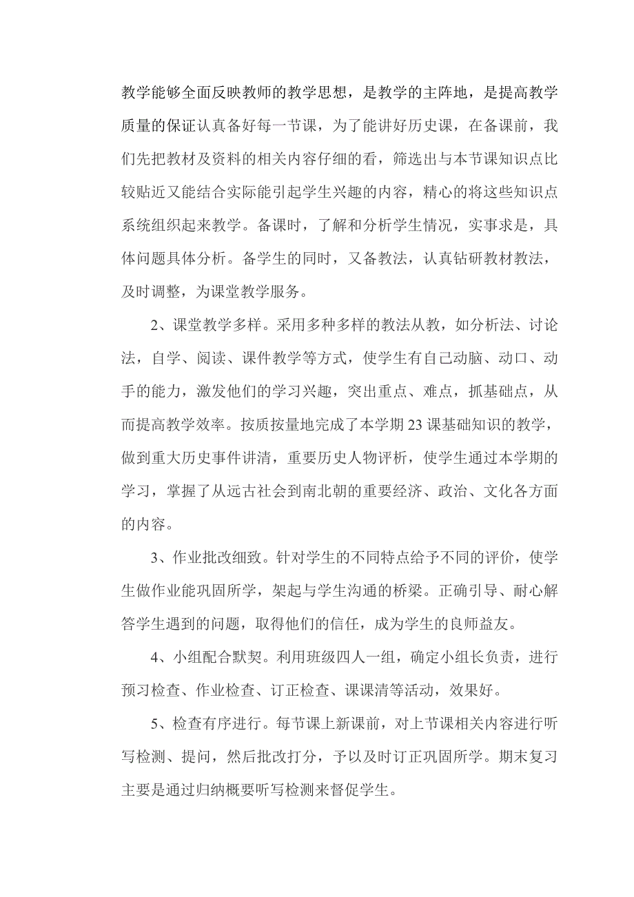 历史教学计划.doc_第2页