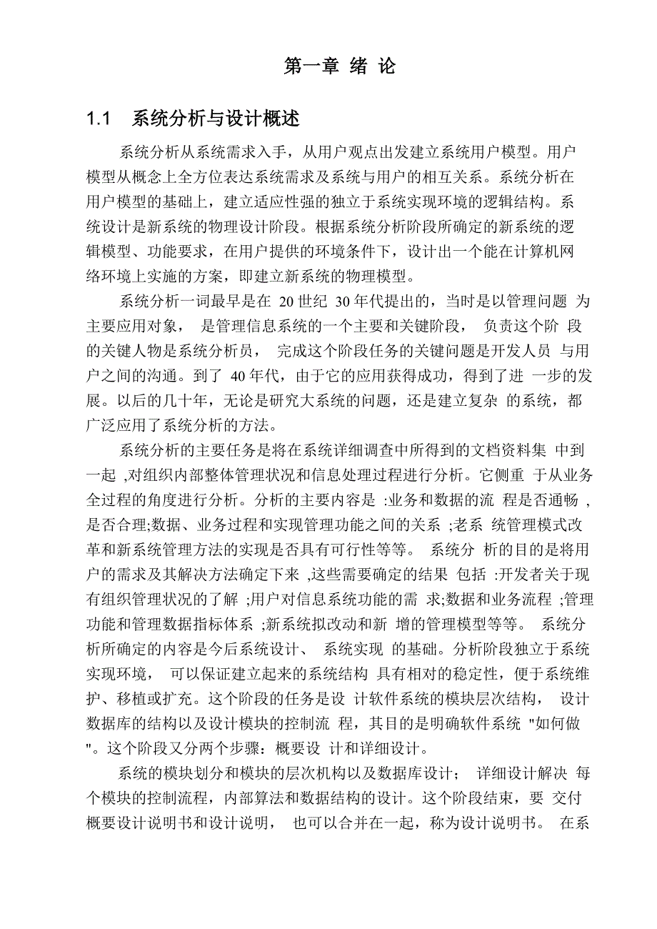 系统分析与设计课程设计报告书_第4页