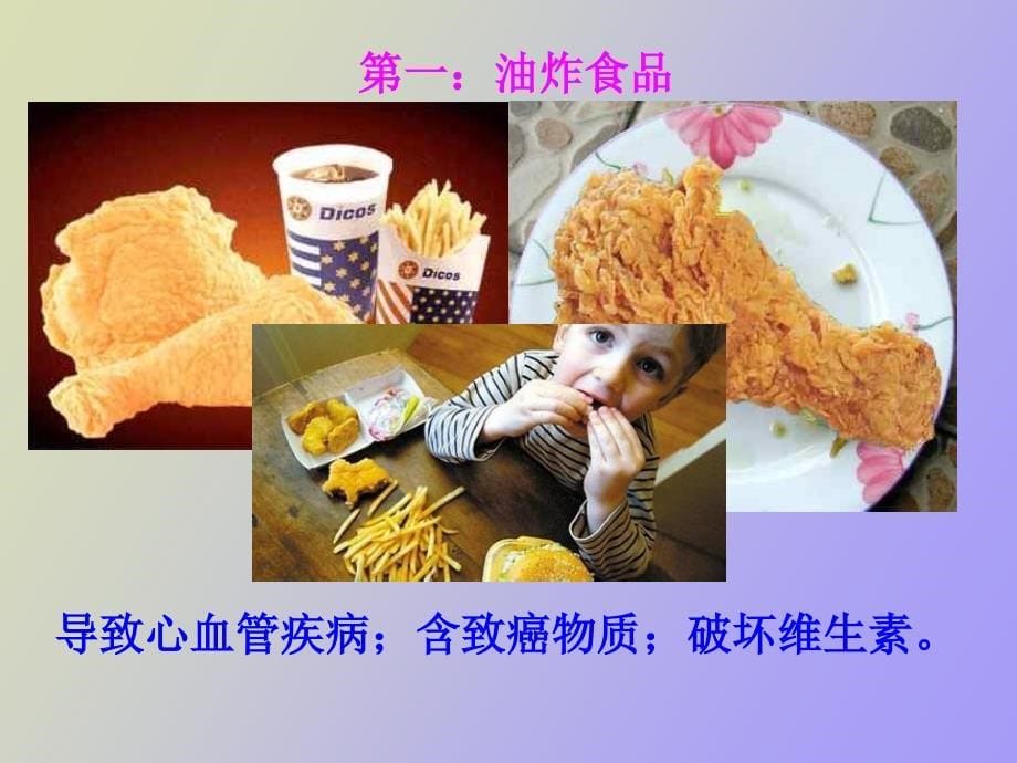 拒绝垃圾食品全班会_第5页