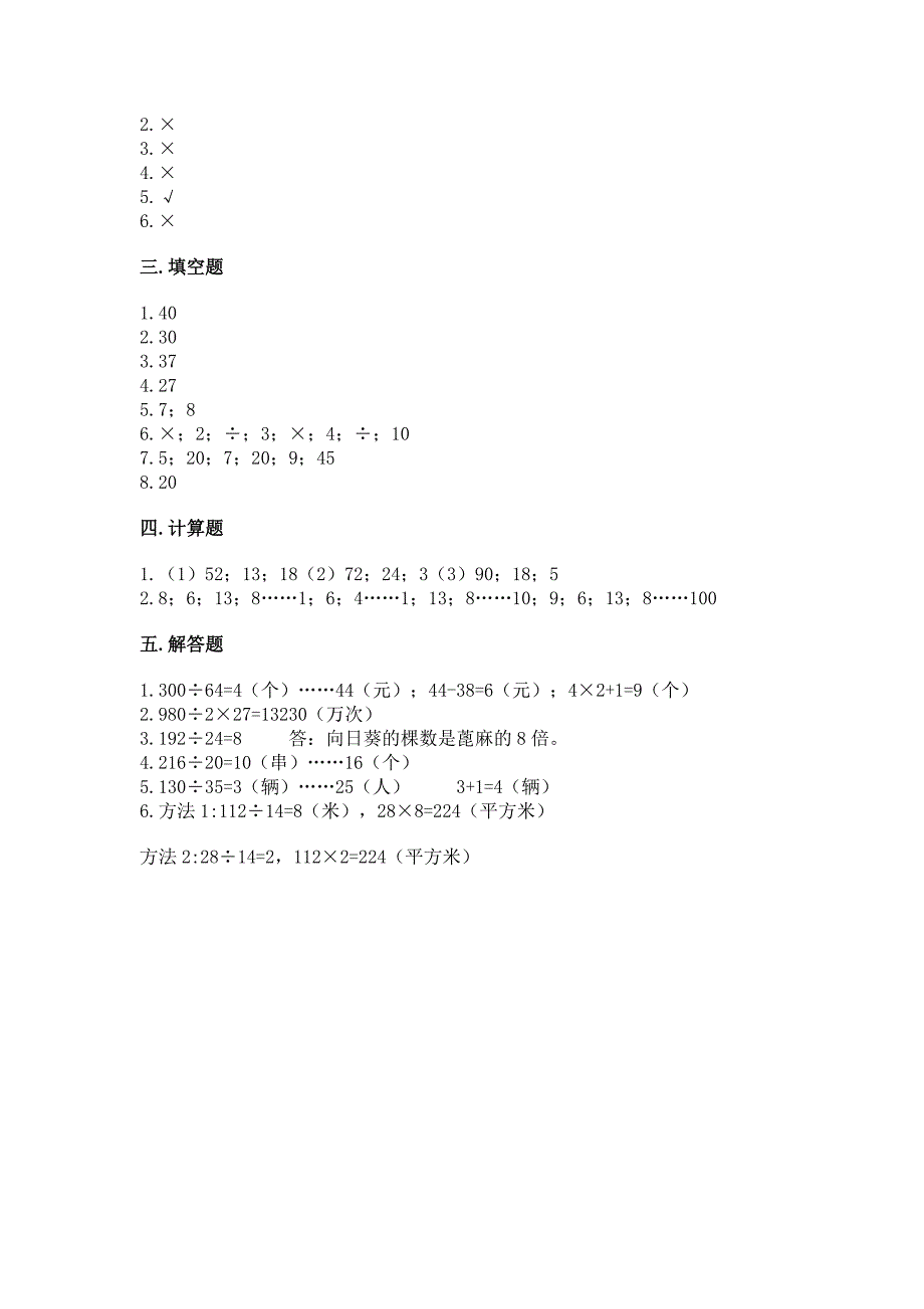 西师大版四年级上册数学第七单元-三位数除以两位数的除法-测试卷带答案(典型题).docx_第4页