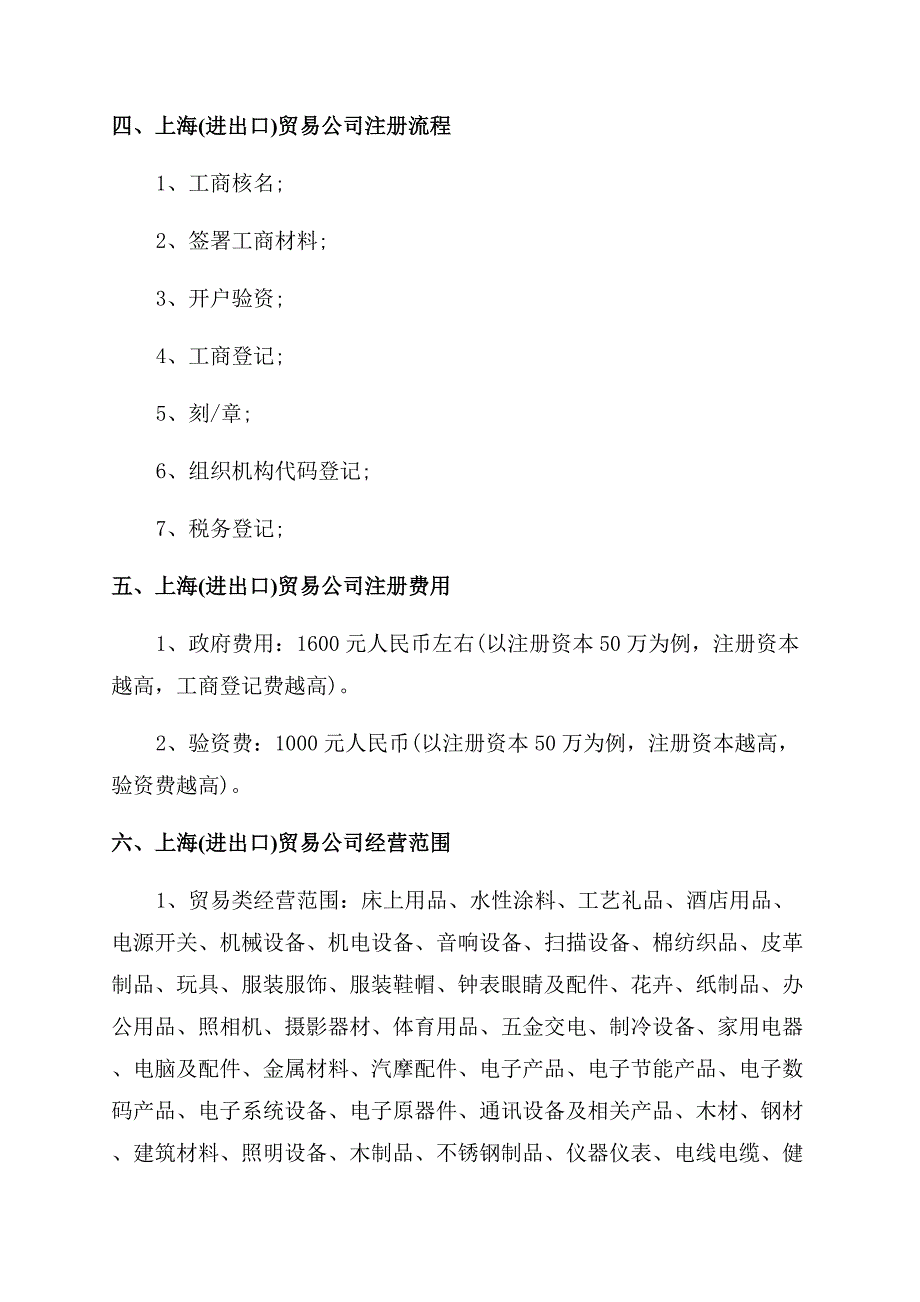 注册进出口贸易公司流程及费用.docx_第2页