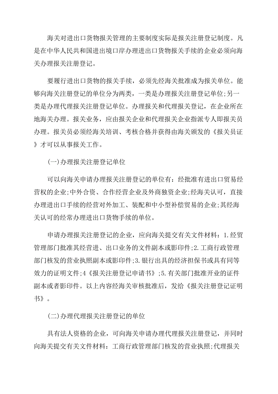 注册进出口贸易公司流程及费用.docx_第4页