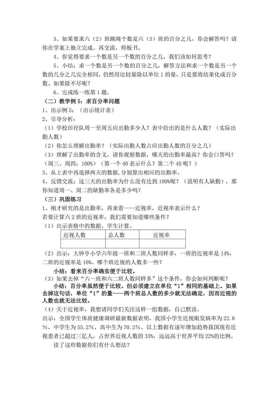 求一个数是另一个数的百分之几的实际问题.doc_第2页