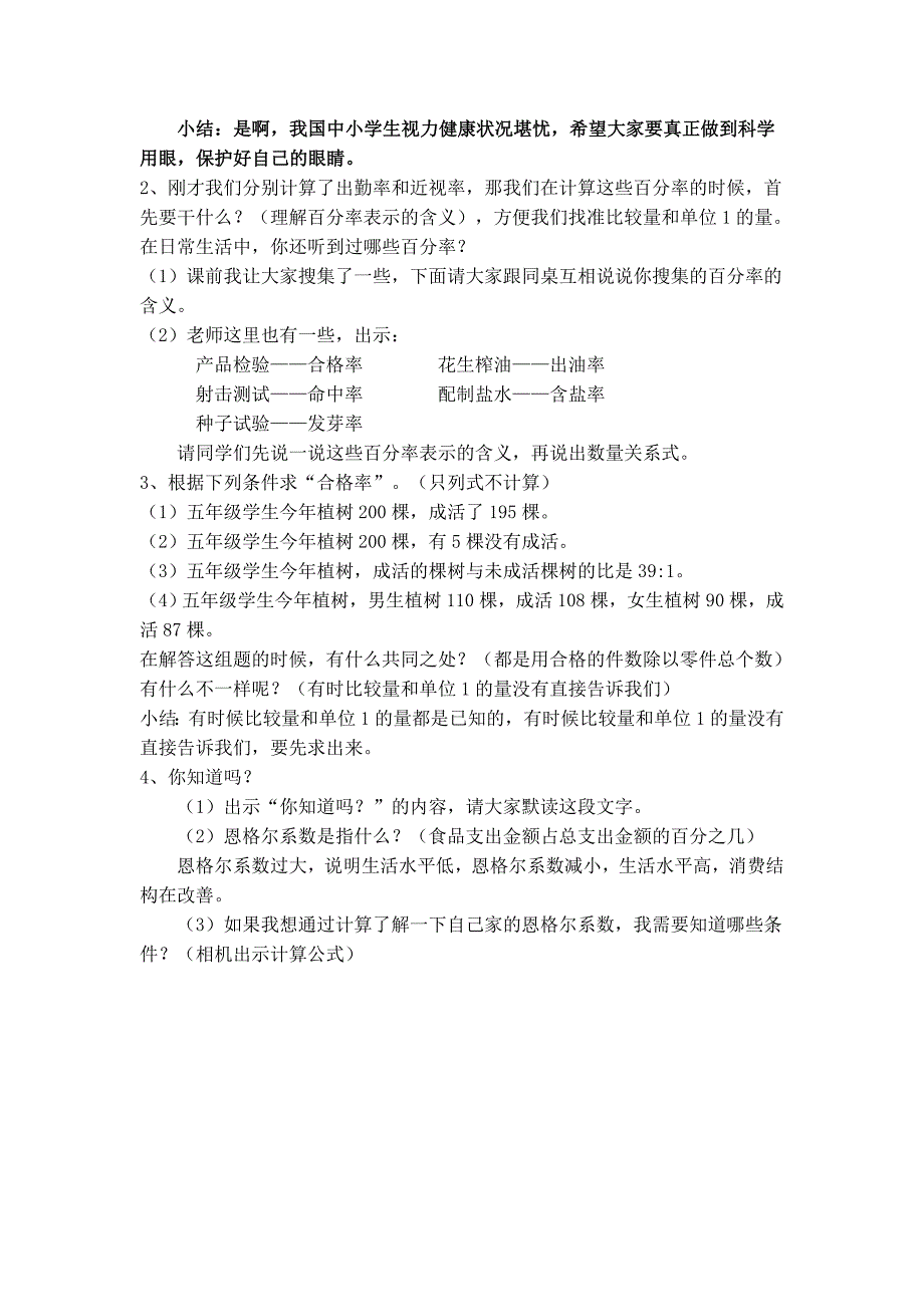 求一个数是另一个数的百分之几的实际问题.doc_第3页