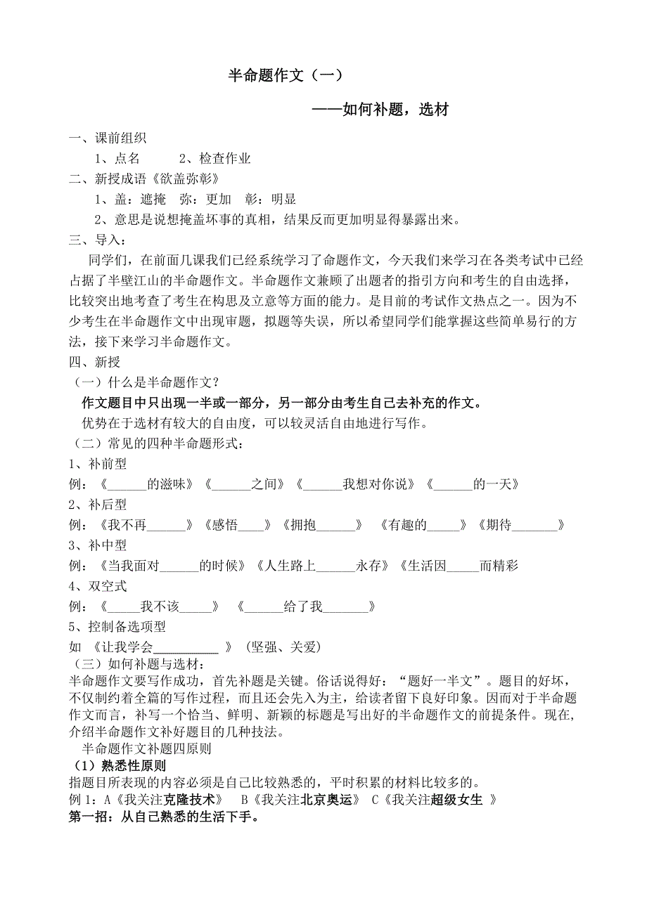 第十三课 半命题作文_第1页