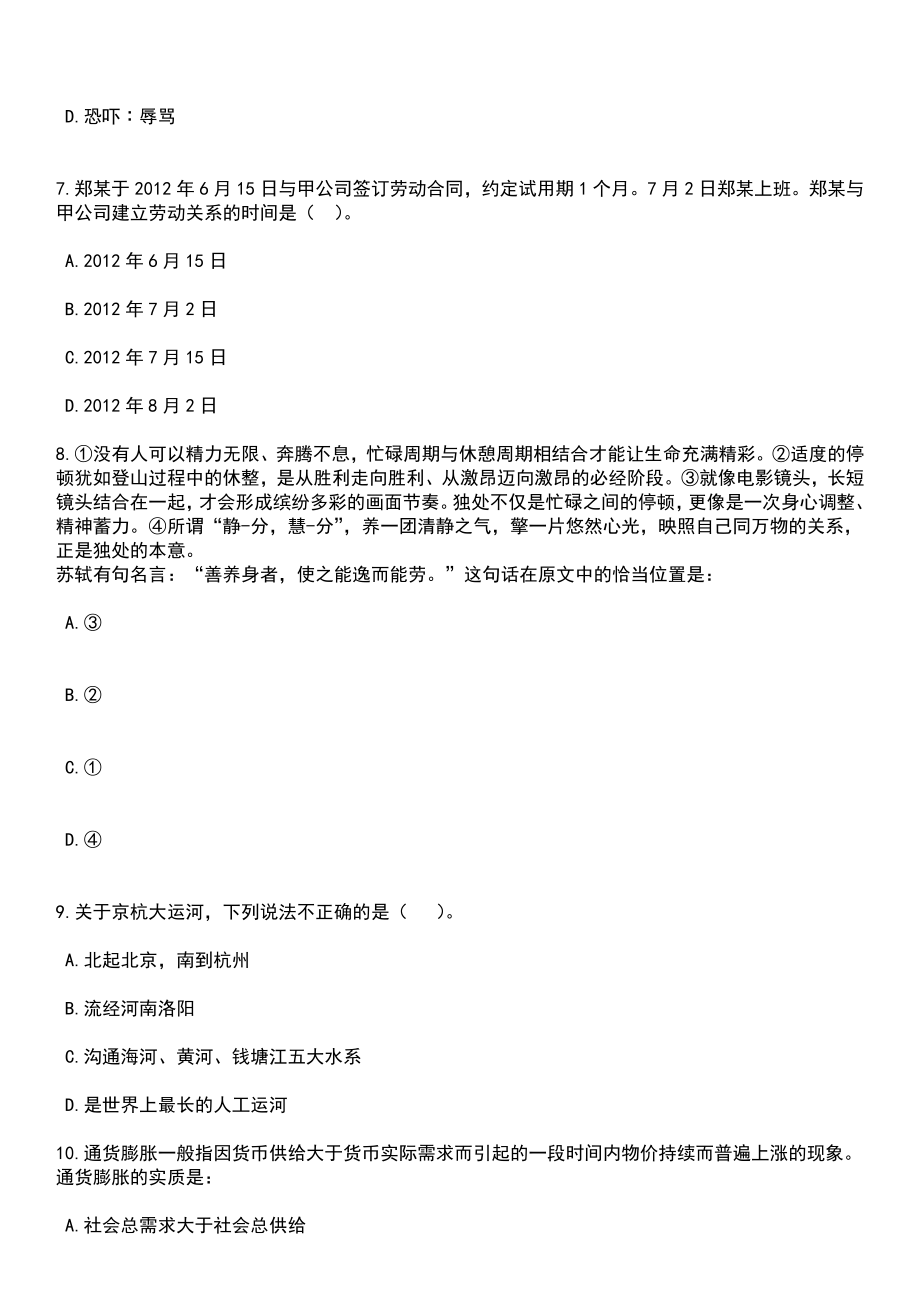 2023年06月江苏省南通市通州区金新街道公开招考4名人力资源和社会保障基层公共服务平台工作人员笔试题库含答案详解析_第3页