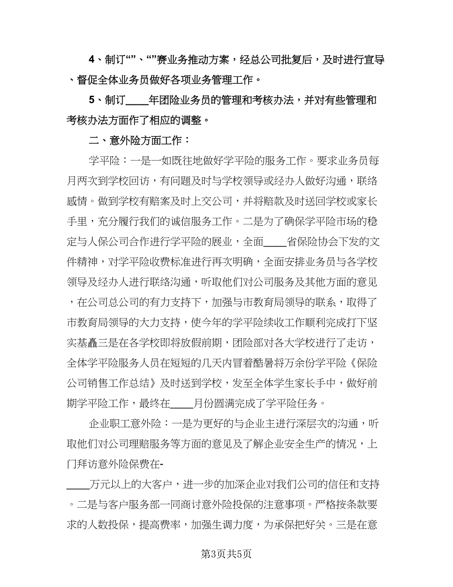 保险公司销售工作计划标准样本（二篇）.doc_第3页