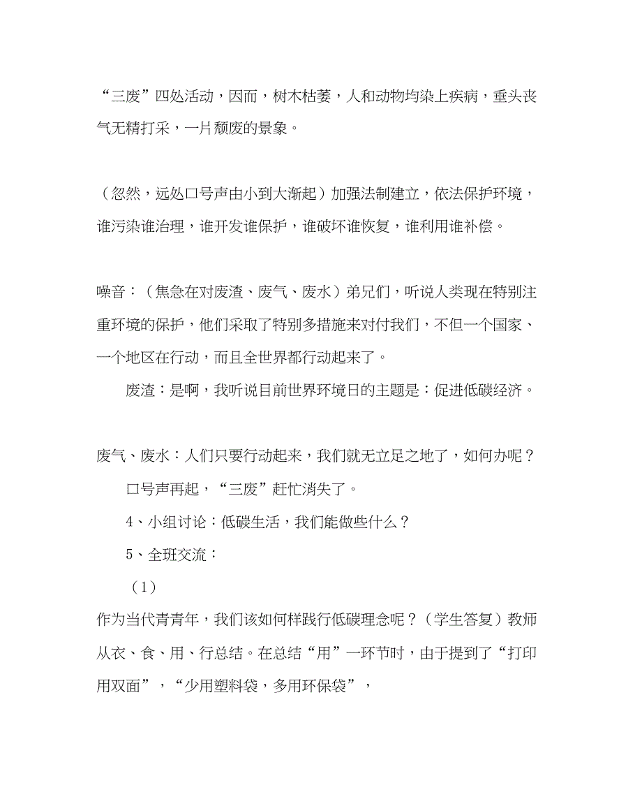 2023主题班会教案《践行低碳生活共铸绿色家园》班队课设计.docx_第4页