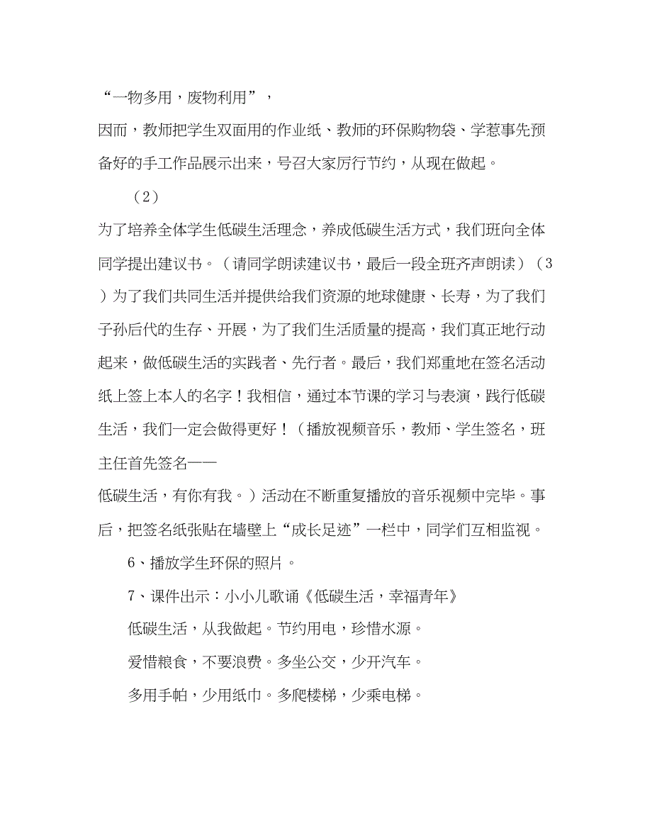 2023主题班会教案《践行低碳生活共铸绿色家园》班队课设计.docx_第5页