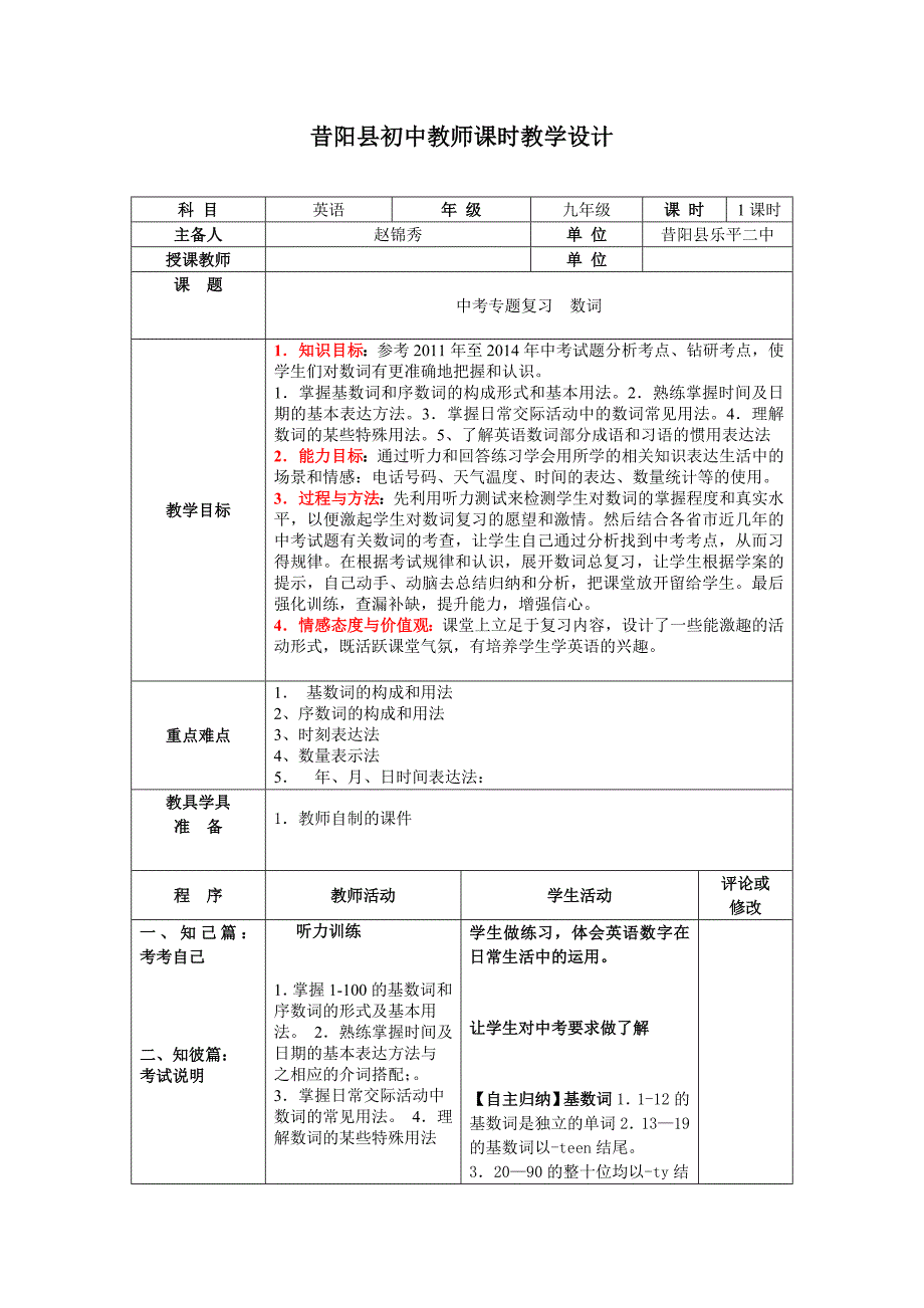 中考专题复习数词共案.doc_第1页