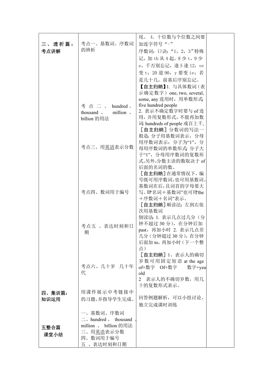 中考专题复习数词共案.doc_第2页