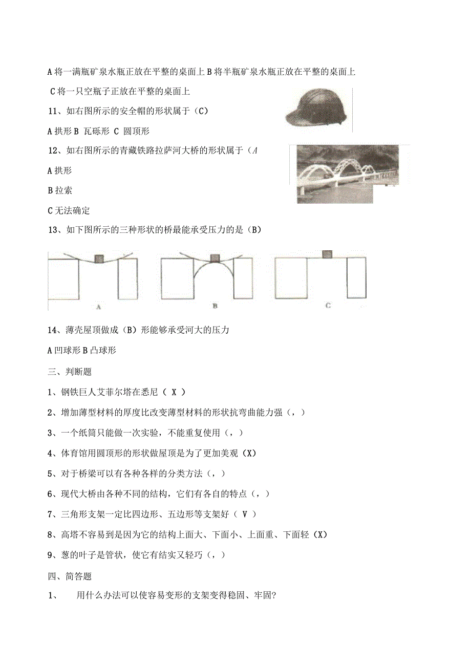 五年级科学第二单元《形状与结构》复习提纲_第3页