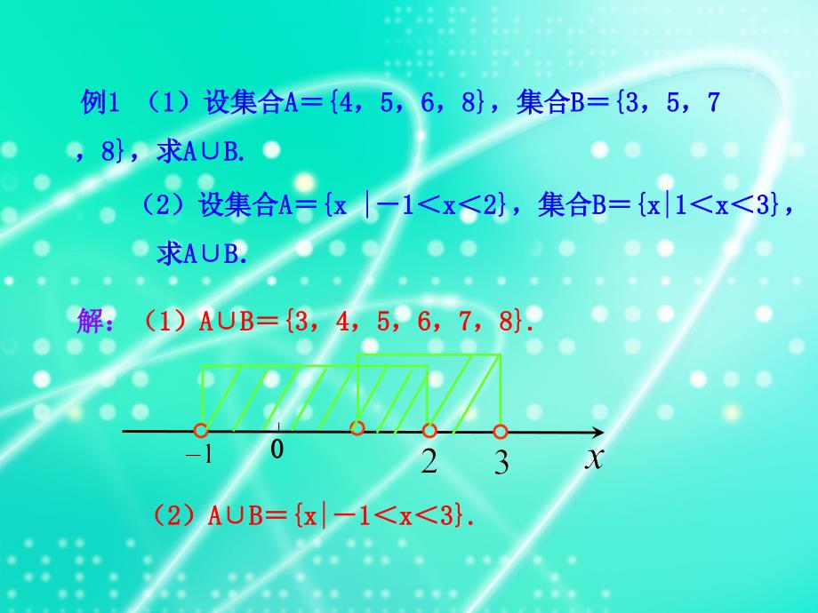 并集和交集运算_第4页