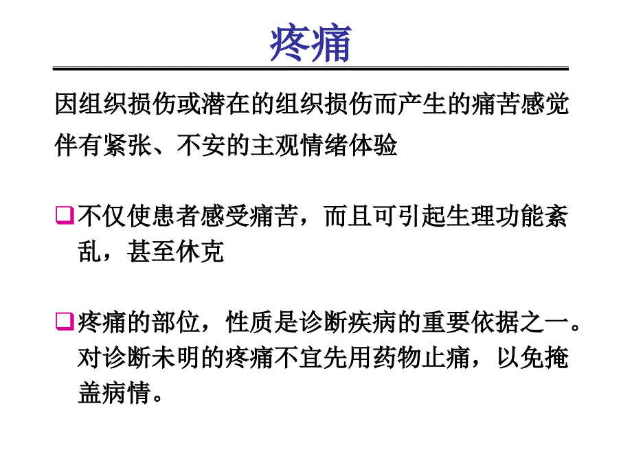 药理学教学课件：阿片类镇痛药 药物滥用_第3页