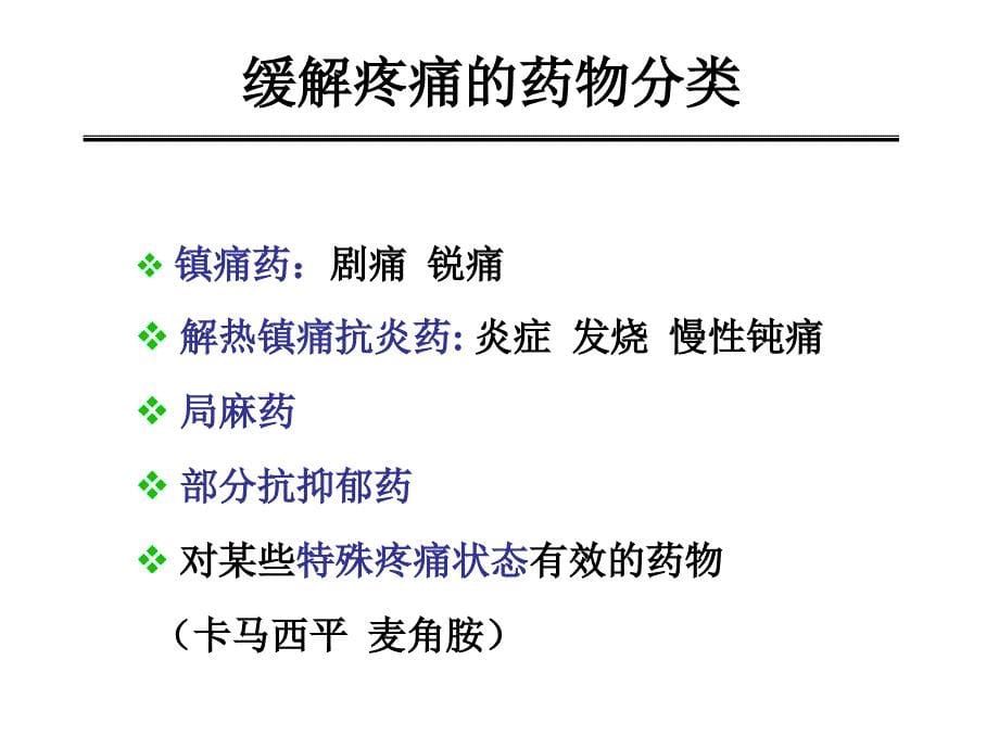 药理学教学课件：阿片类镇痛药 药物滥用_第5页