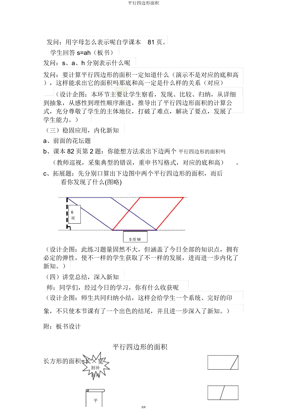 平行四边形面积教案.doc_第3页