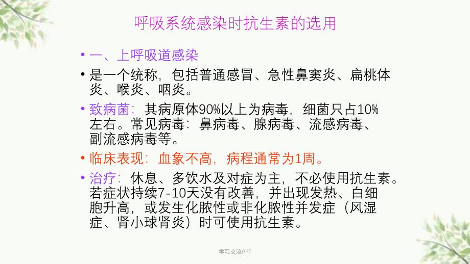 各部位感染的抗生素应用课件_第3页