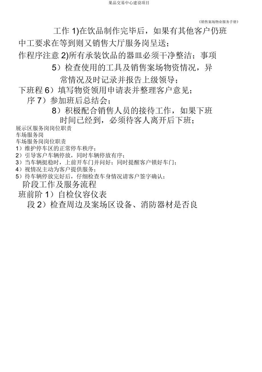 果品交易中心建设项目.doc_第5页