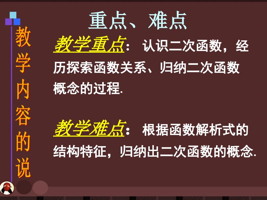 最新九年级数学上册二次函数课件北京课改版课件_第4页