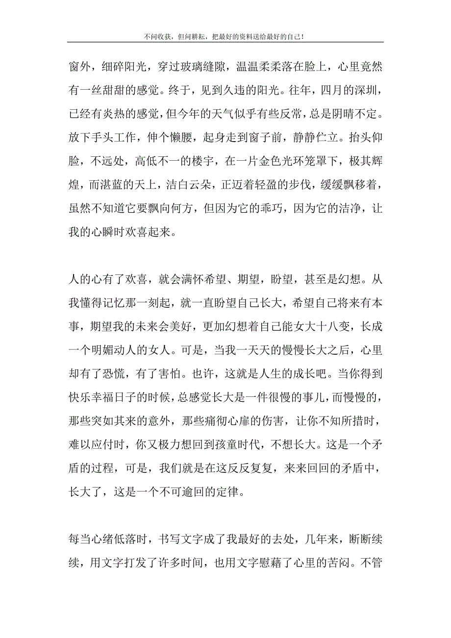 2021年那些花儿]毕业季最催泪的10首歌精选新编.DOC_第2页