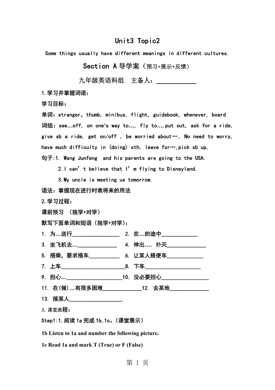 仁爱版九年级上册unit3topic2sectiona导学案（无答案）_第1页