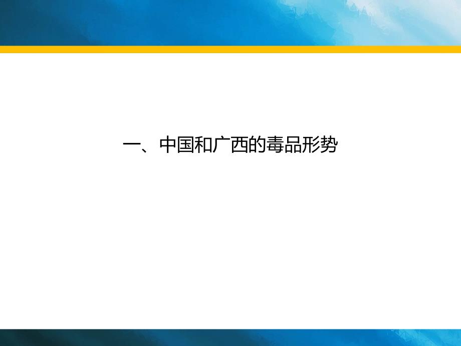 禁毒知识进校园青少年合成毒品预防宣传讲座_第2页