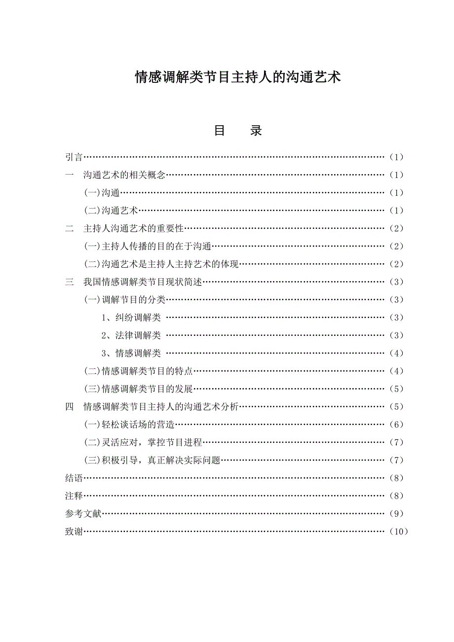 情感调解类主持人沟通艺术_第1页