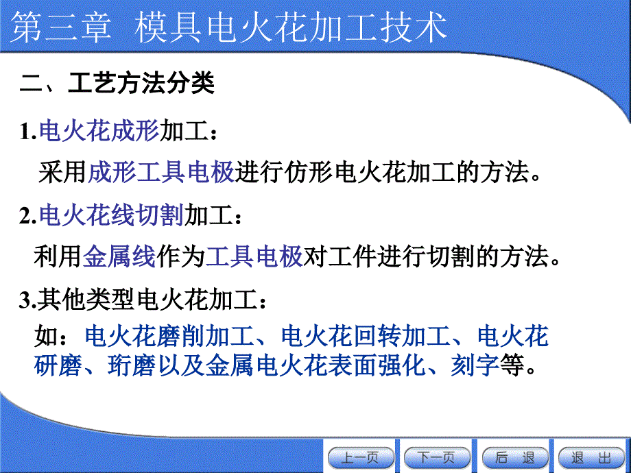 第三章模具电火花加工技术_第2页