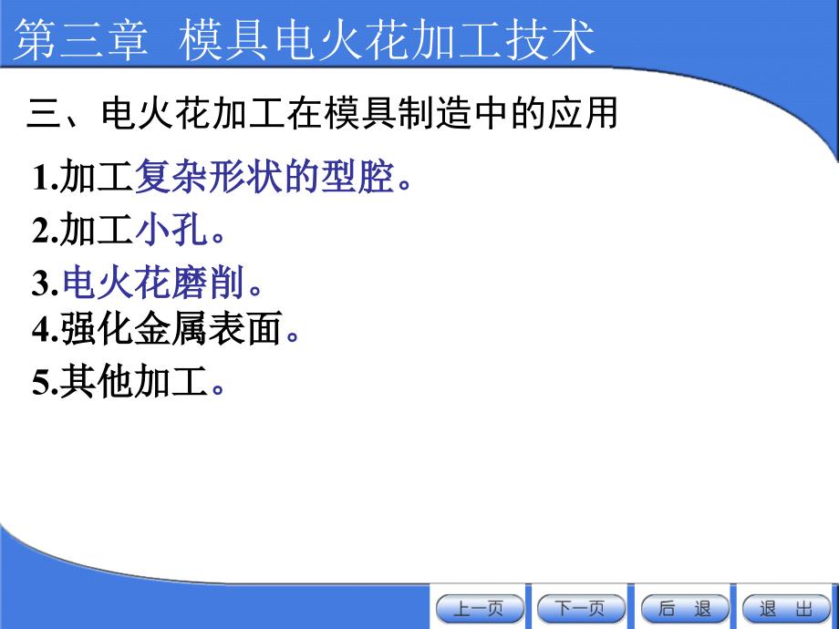 第三章模具电火花加工技术_第3页