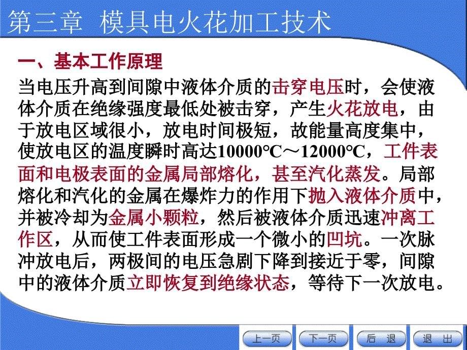 第三章模具电火花加工技术_第5页