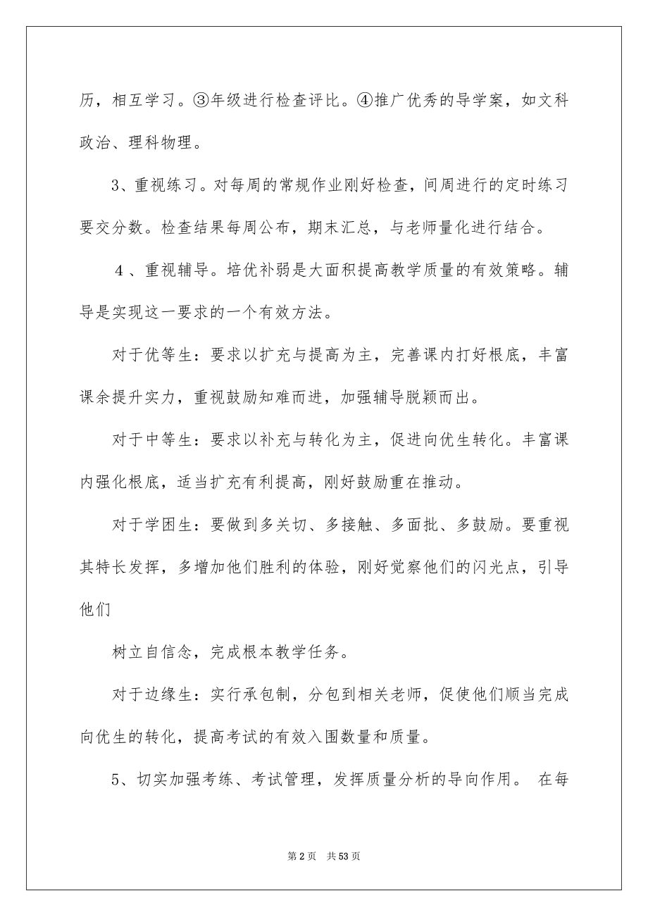 2023年班主任年终工作总结4范文.docx_第2页