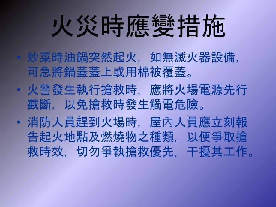 火灾时应变措施PPT课件_第5页