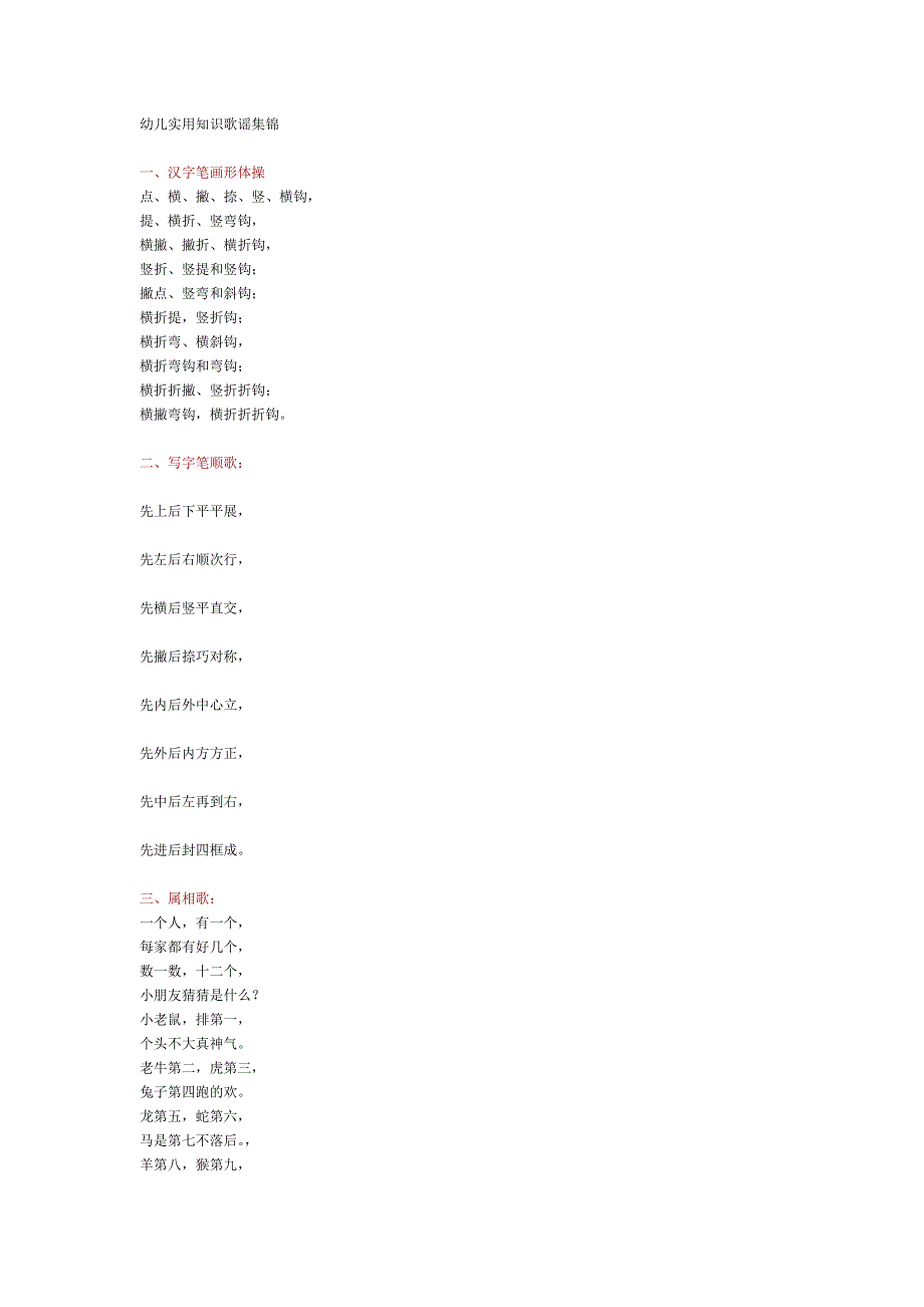 幼儿实用知识歌谣集锦.doc_第1页