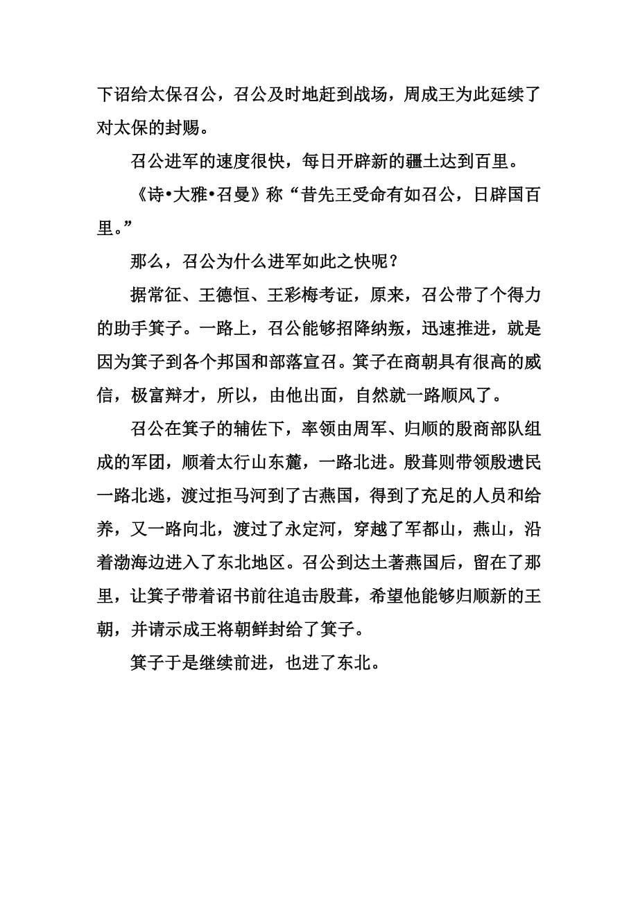 武王克商后殷人进东北和去美洲(上).doc_第5页